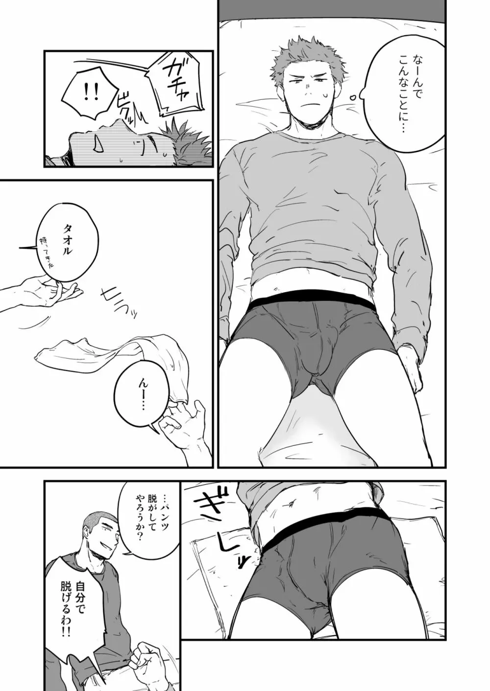 尻は絶対ムリだって！！ Page.8