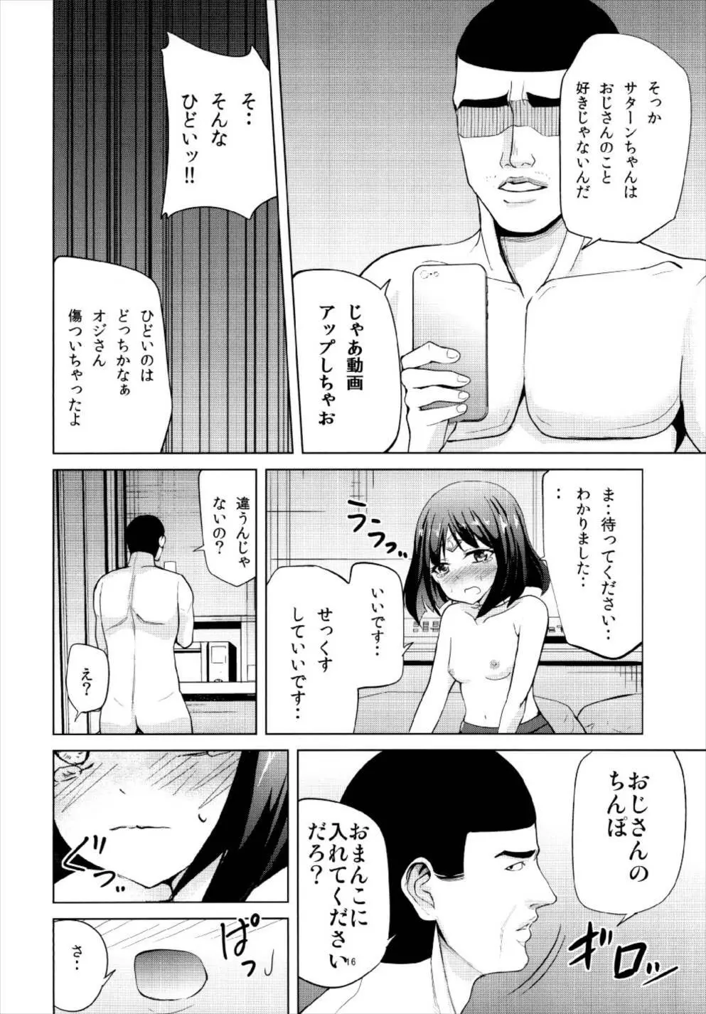 犯されたサターン Page.18