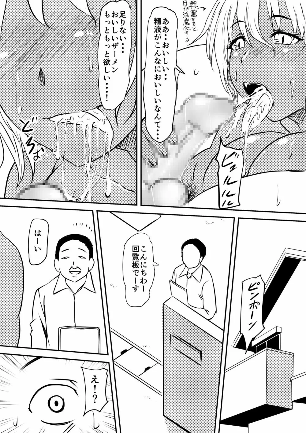 悪魔に魂を売った母が淫魔ビッチへと変貌していく話 Page.34