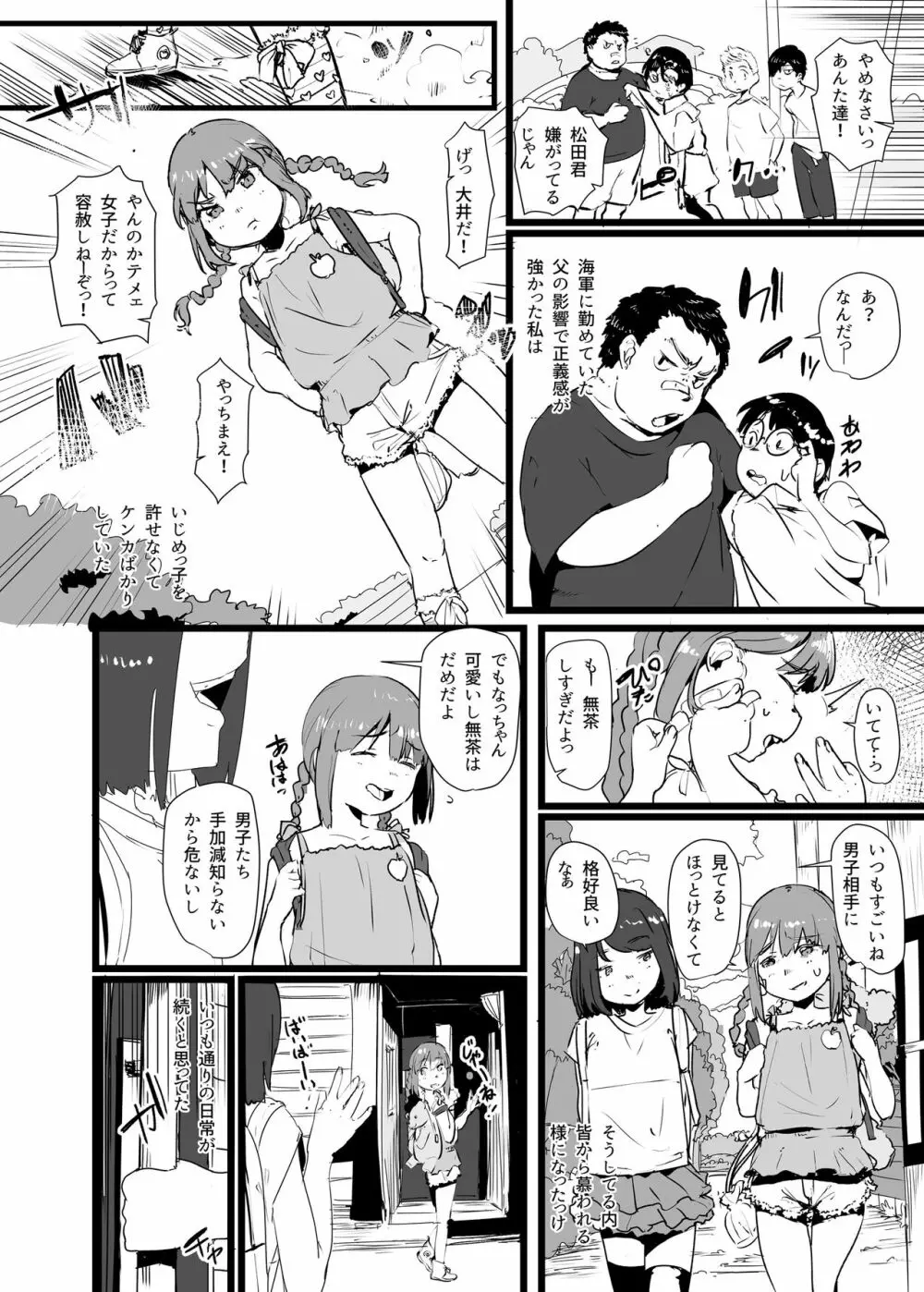 おまえの様な大井がいるかっ 参 Page.3