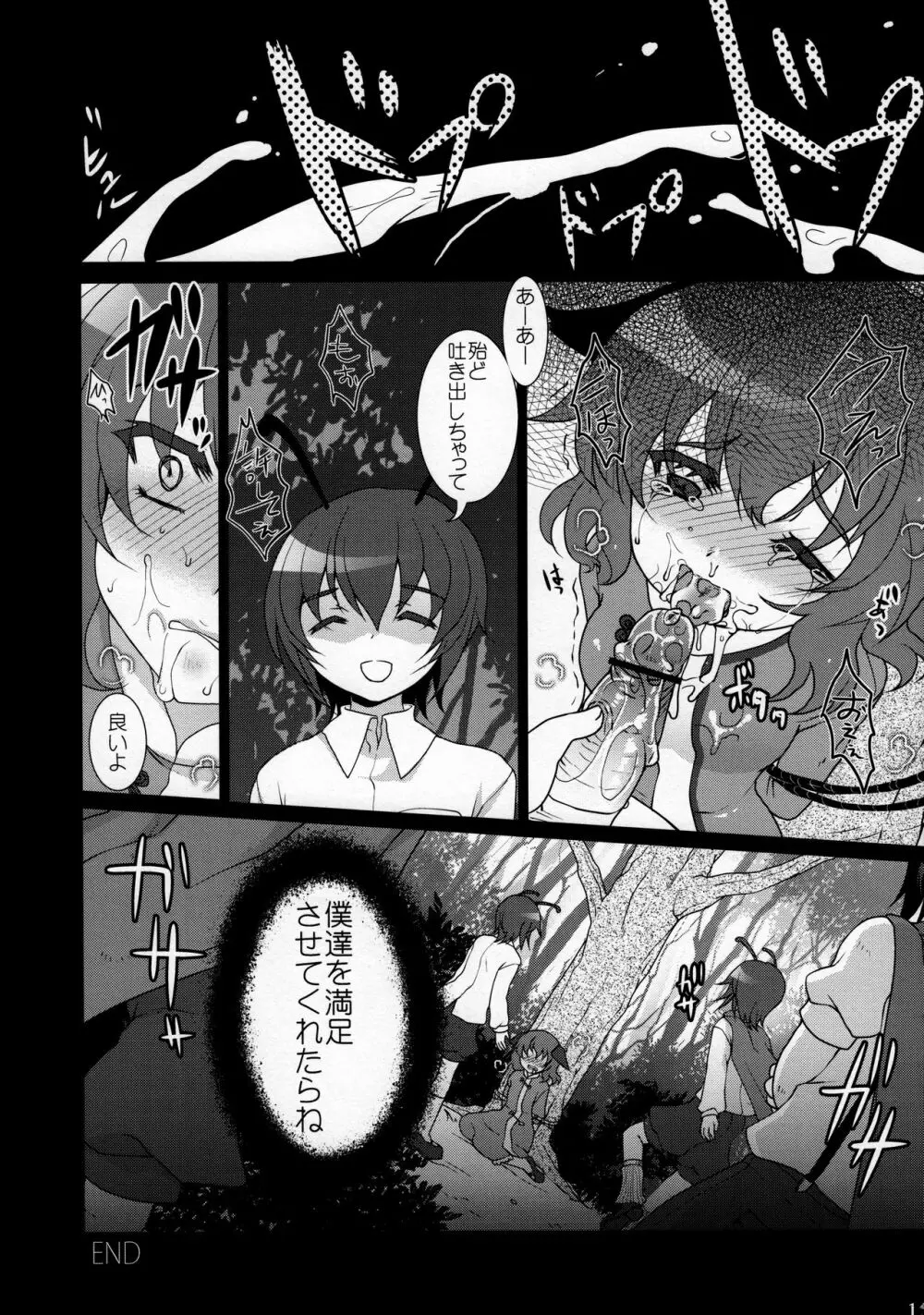 リグル無双 神 TEN DESIRES Page.14