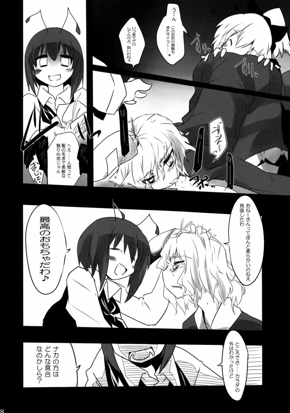 リグル無双 神 TEN DESIRES Page.59