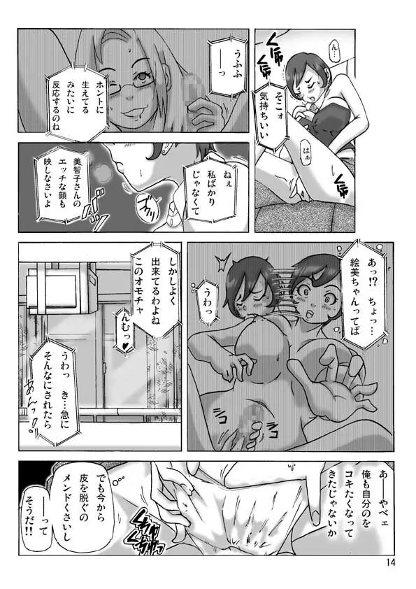 買った着ぐるみ 其の伍 Page.14