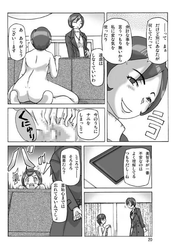 買った着ぐるみ 其の伍 Page.20