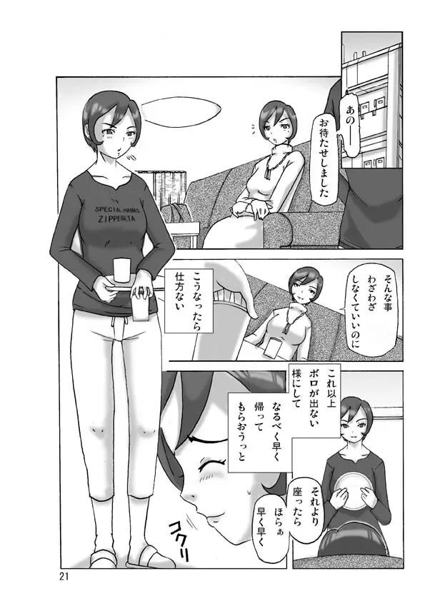 買った着ぐるみ 其の伍 Page.21