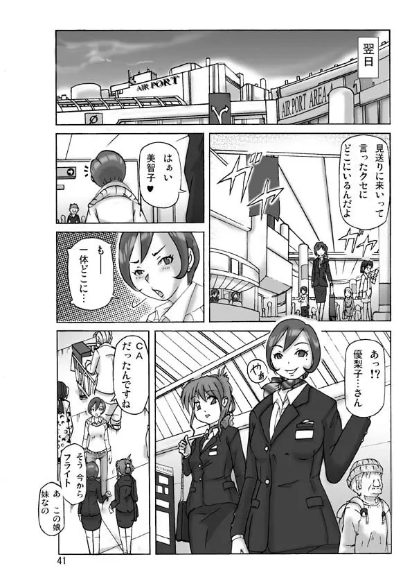 買った着ぐるみ 其の伍 Page.41