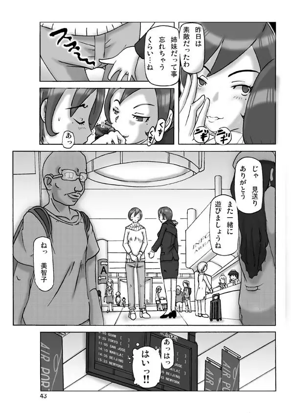 買った着ぐるみ 其の伍 Page.43