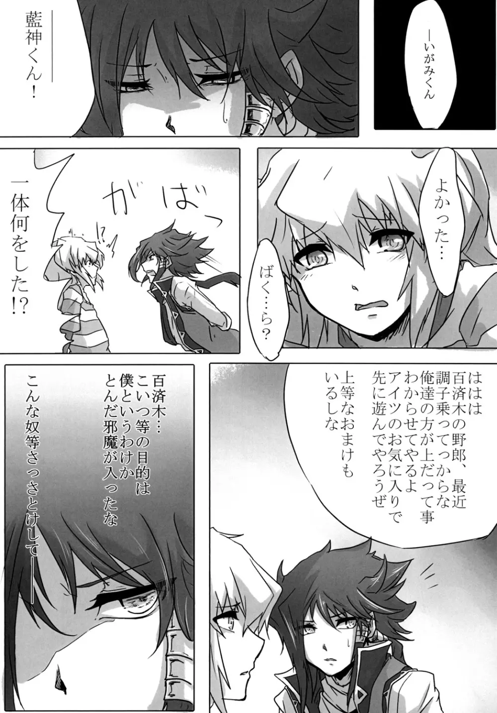 かわいい子にはキスさせたいよな Page.7