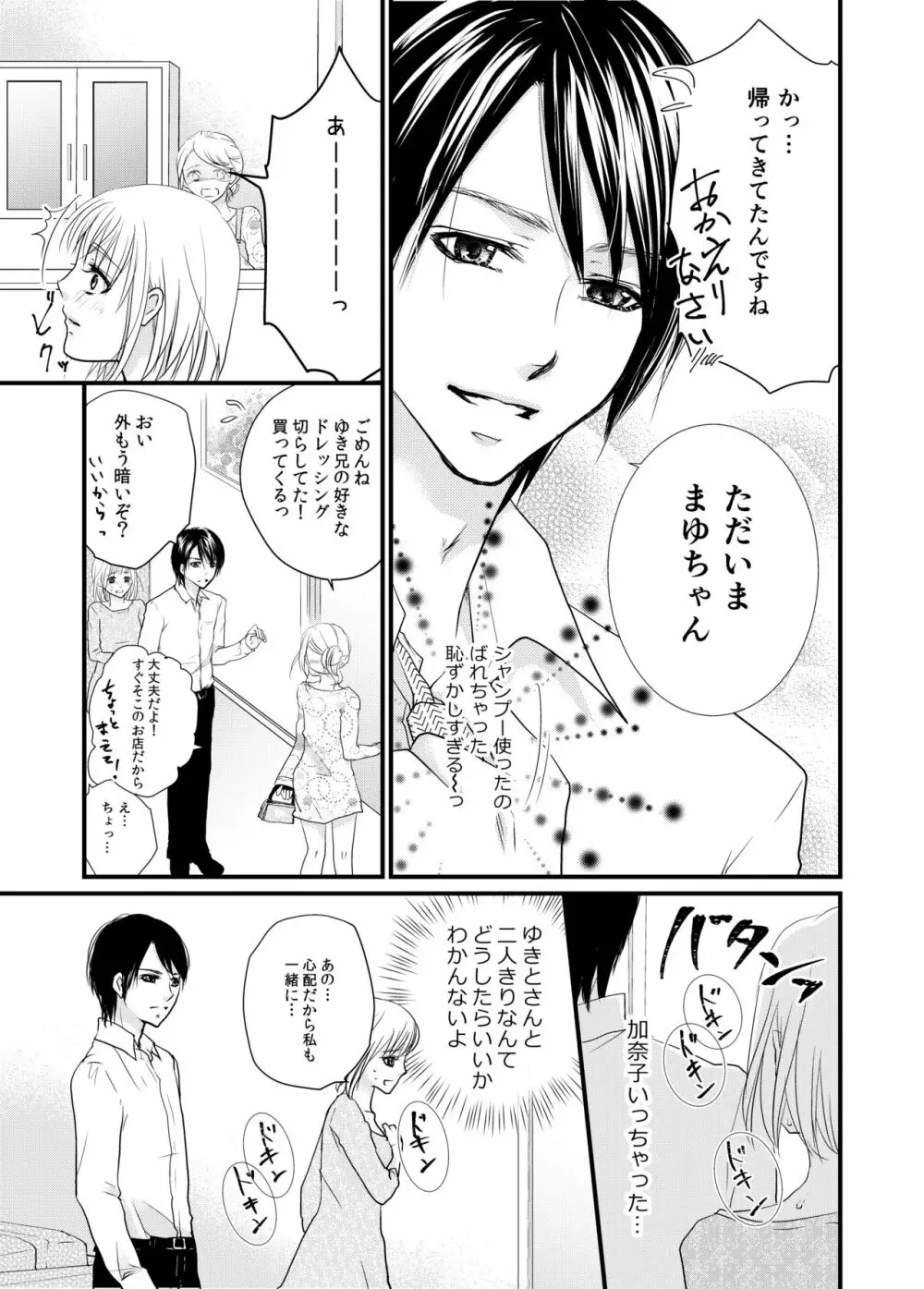 あなたのお兄さんと禁断えっち Page.14