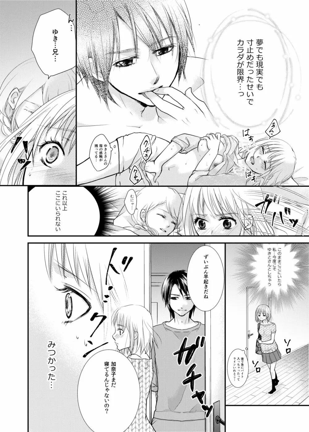 あなたのお兄さんと禁断えっち Page.19