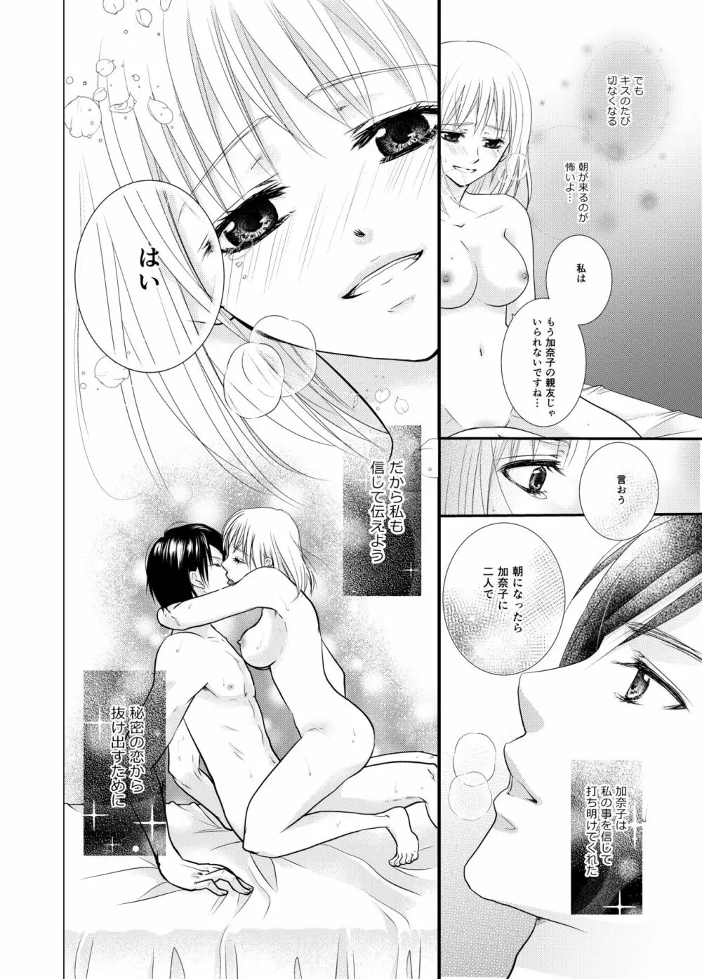 あなたのお兄さんと禁断えっち Page.27