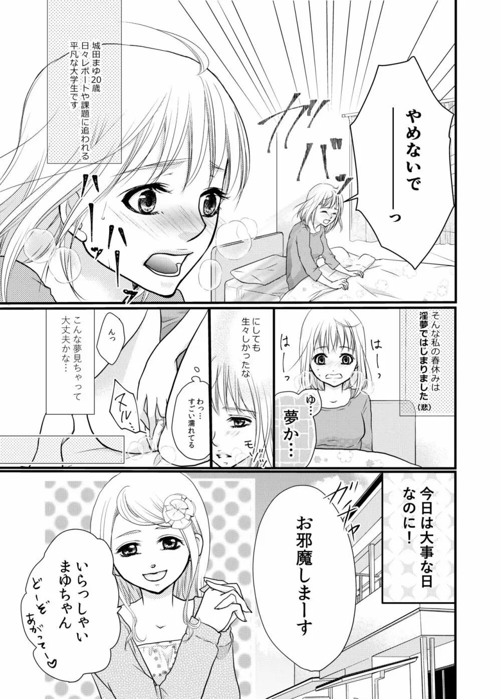 あなたのお兄さんと禁断えっち Page.3