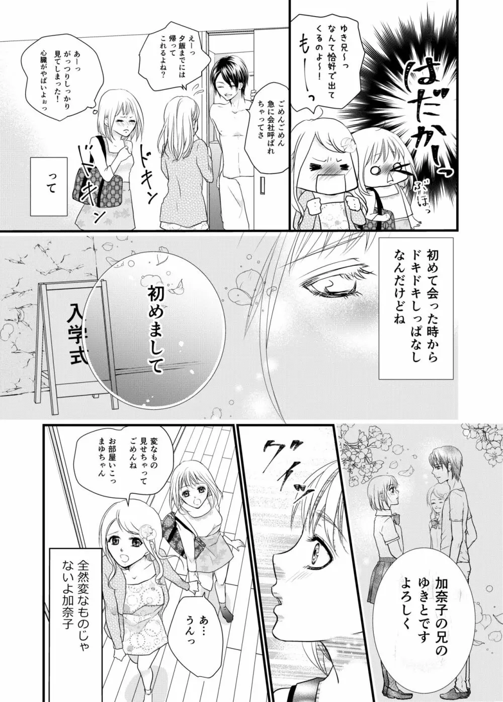 あなたのお兄さんと禁断えっち Page.5