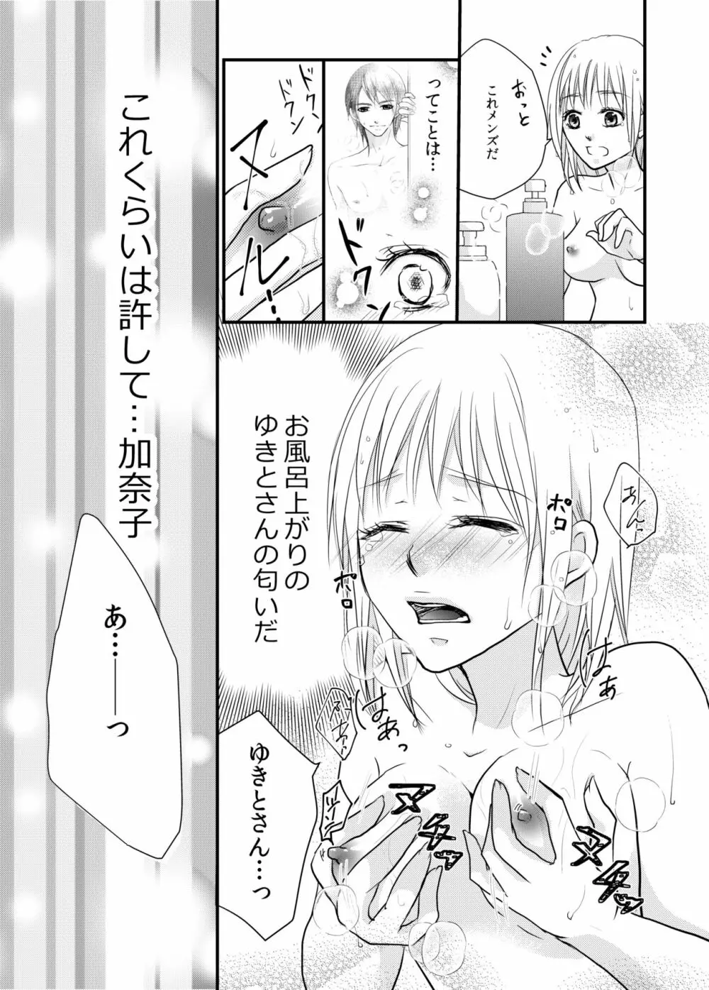 あなたのお兄さんと禁断えっち Page.9