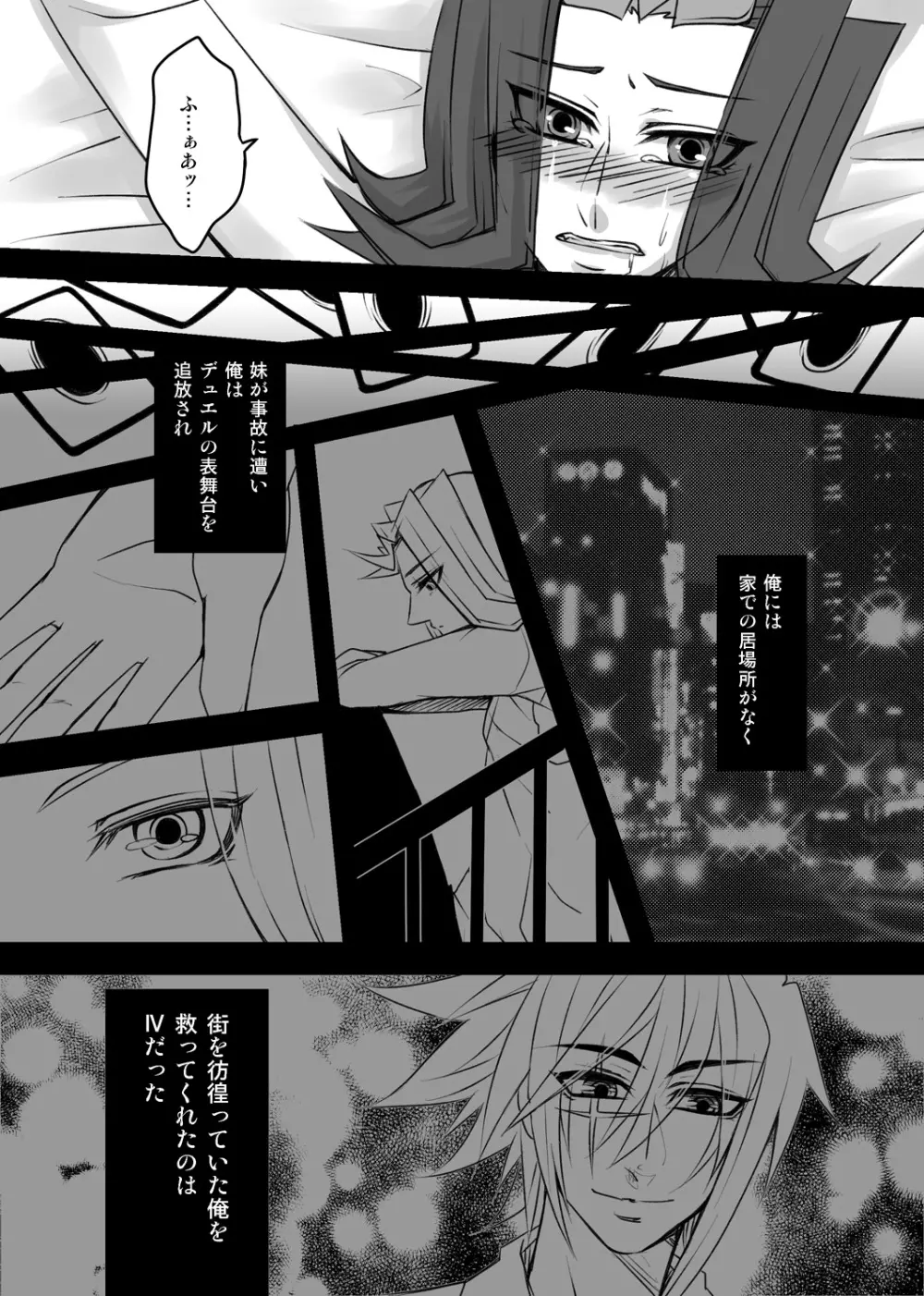 飼い殺して Page.6