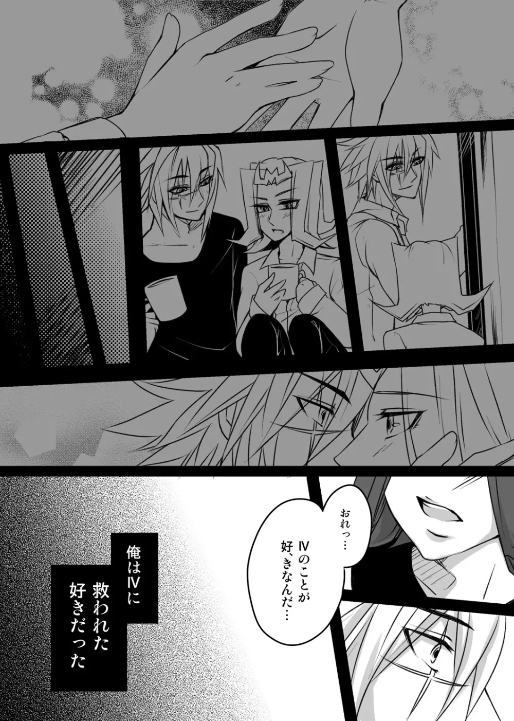 飼い殺して Page.7