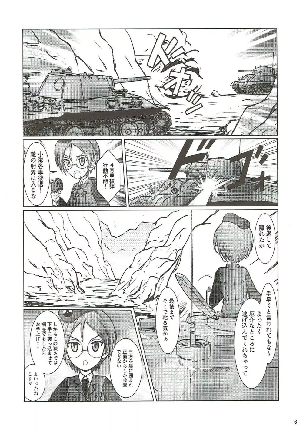 PANZER HIGH Page.5