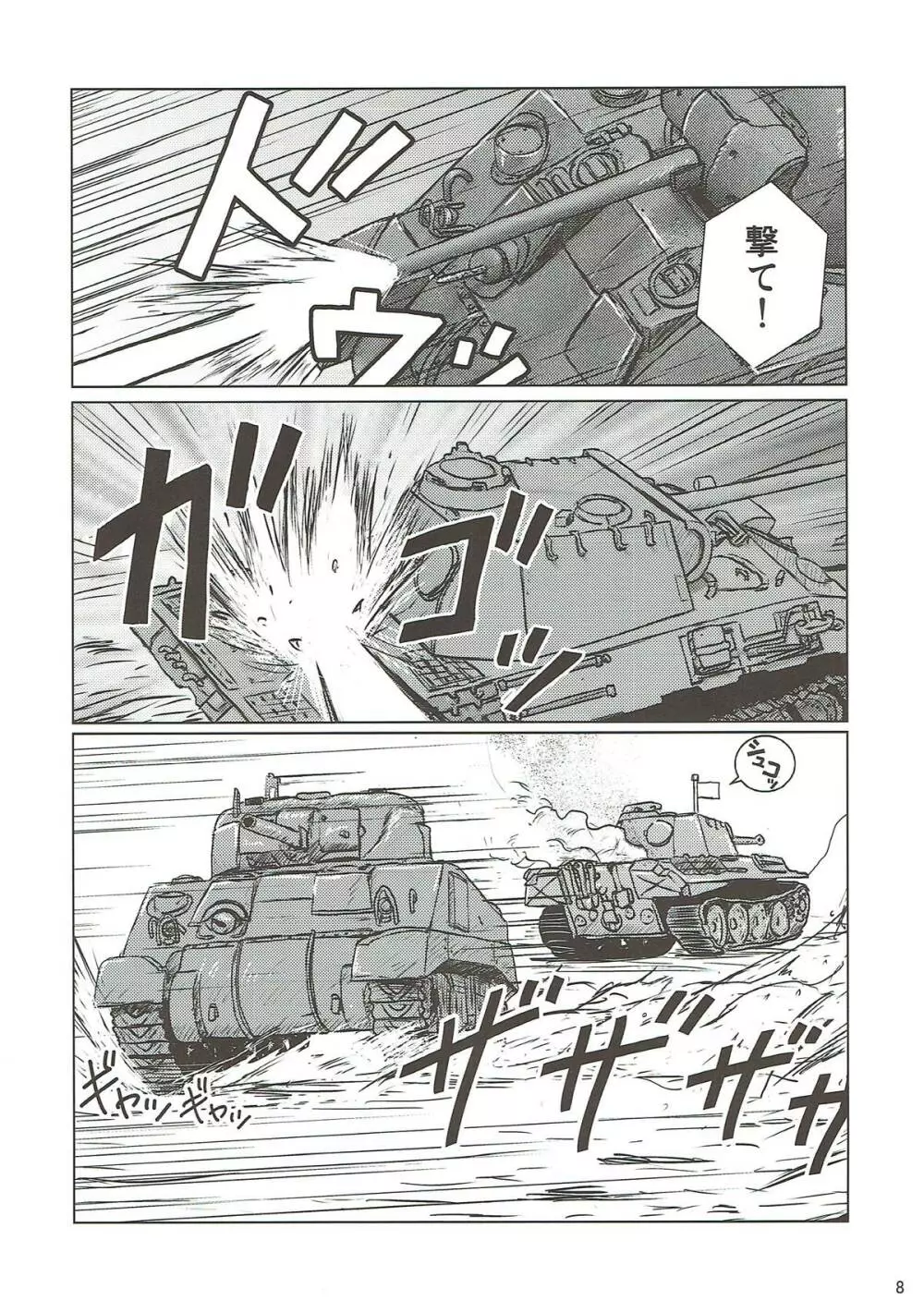 PANZER HIGH Page.7