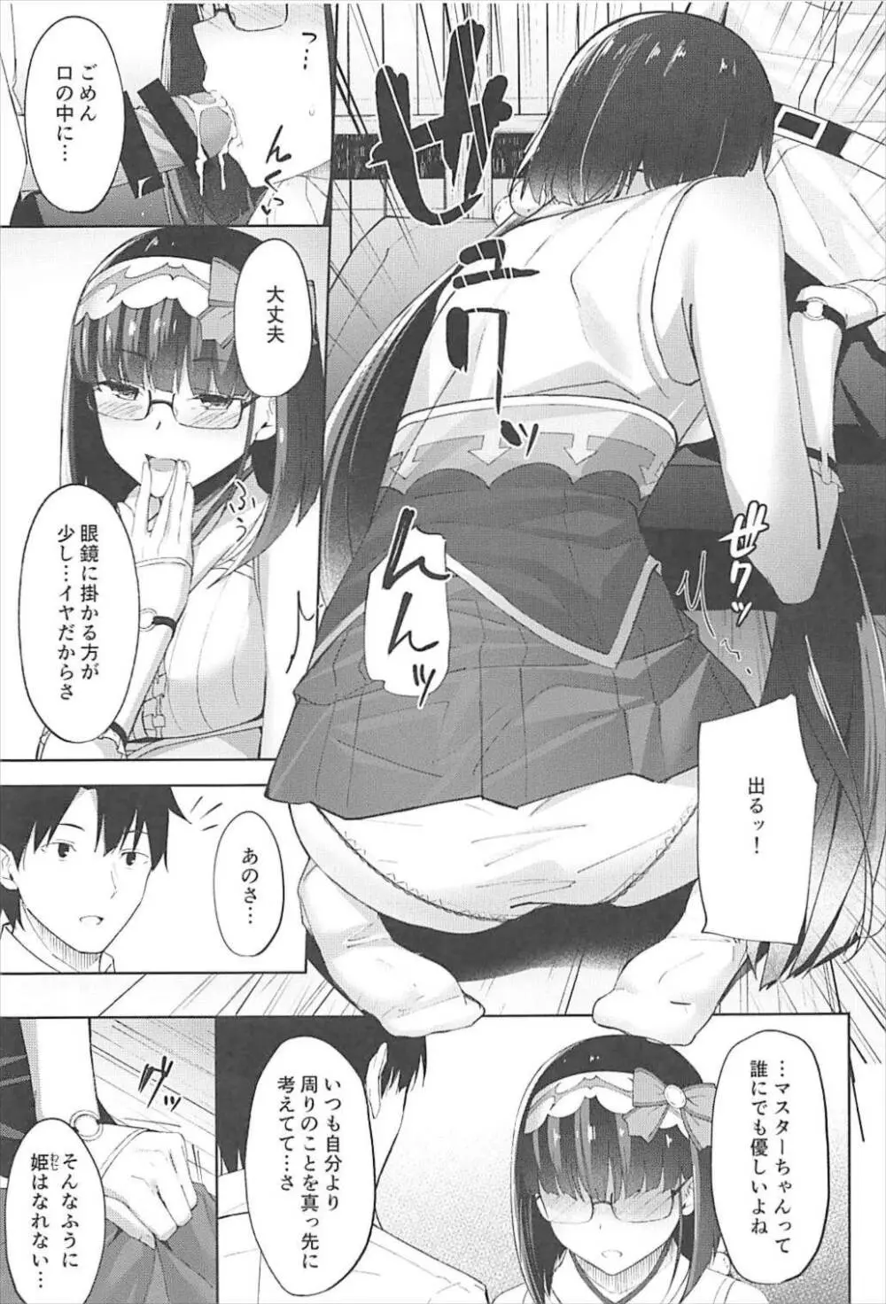 刑部姫は落とせない Page.10