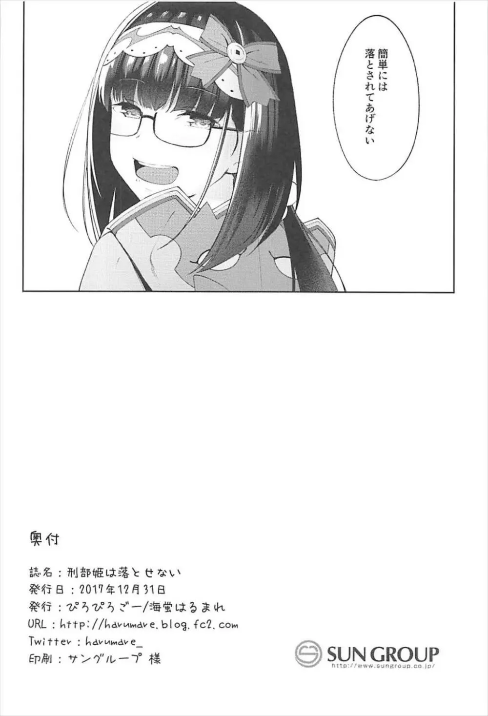 刑部姫は落とせない Page.21