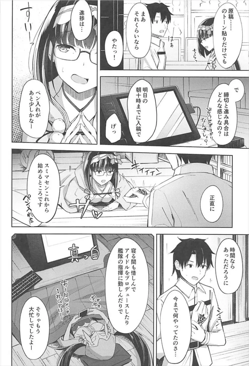 刑部姫は落とせない Page.3