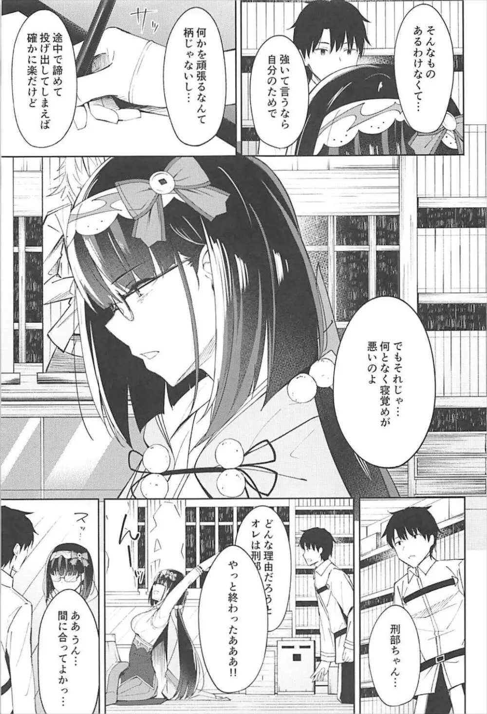 刑部姫は落とせない Page.6