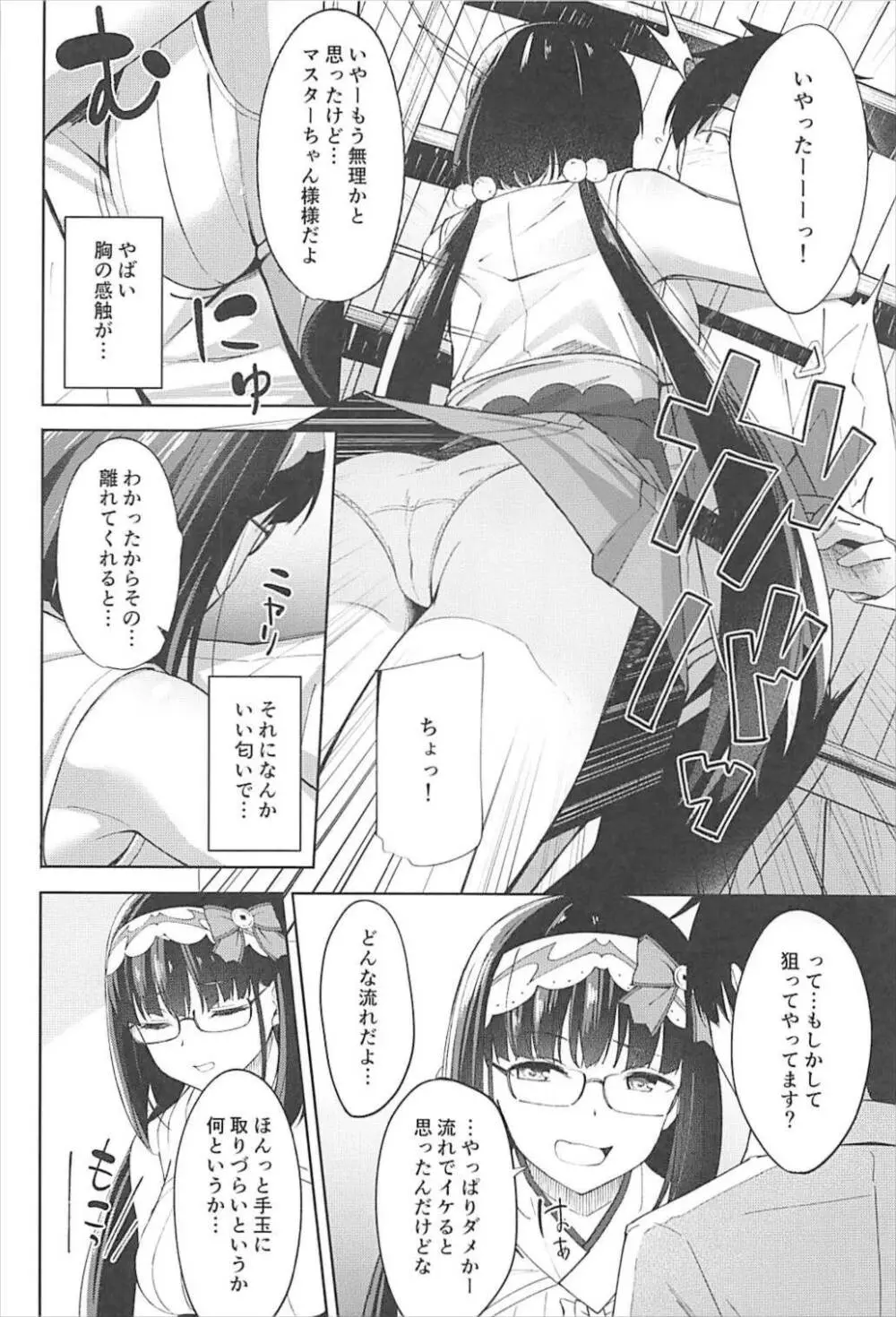 刑部姫は落とせない Page.7