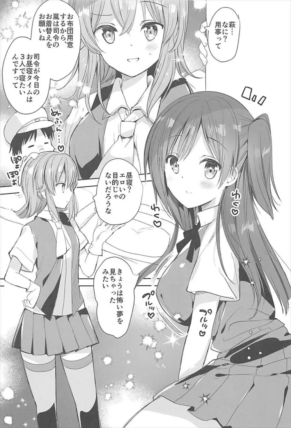 はぎママ嵐と Page.4