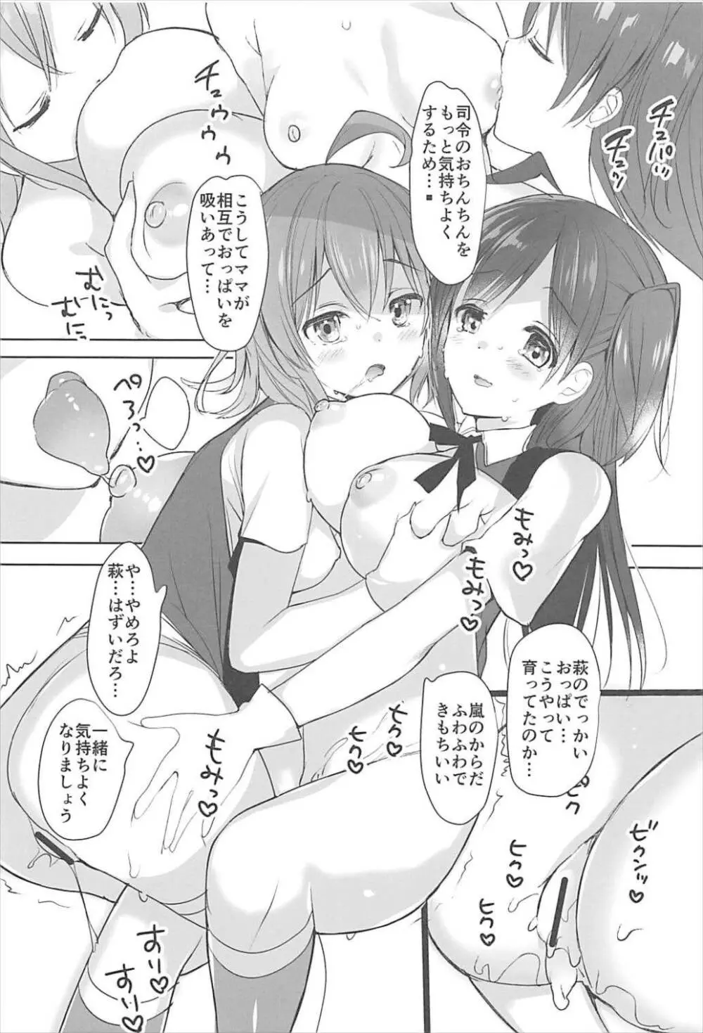 はぎママ嵐と Page.9