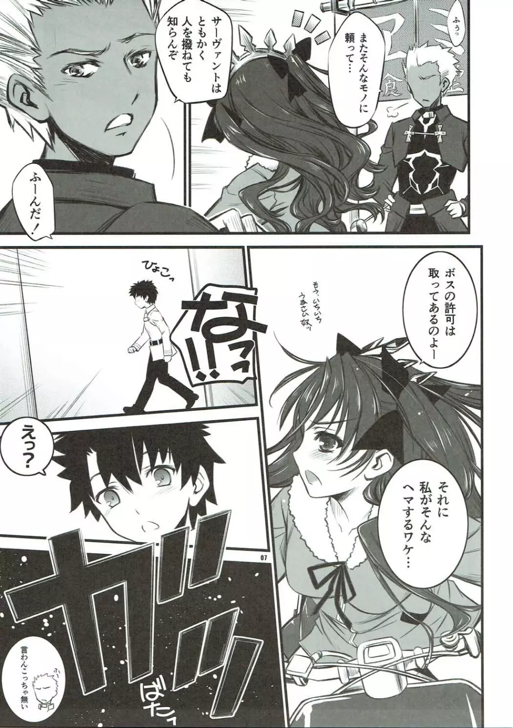 容赦の無い♥ピンクライダー Page.6