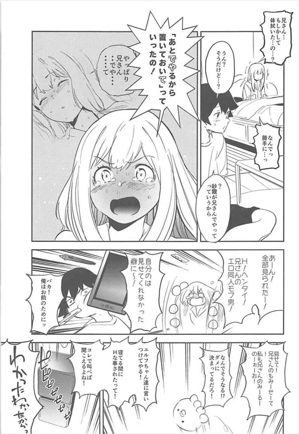 俺の妹がこんなに可愛くてたまらない Page.10