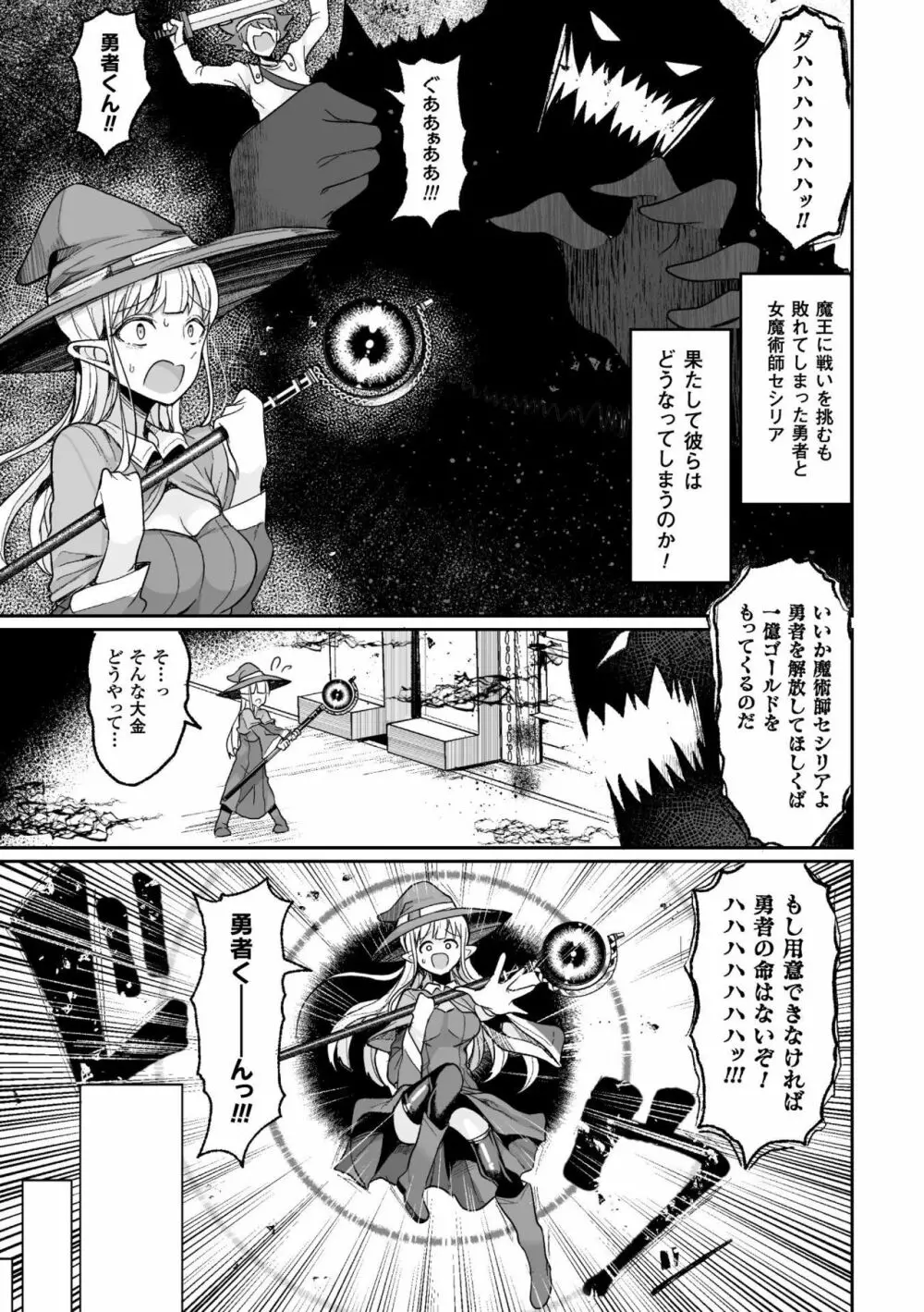 種付けコロシアム！ Episode1 Page.3