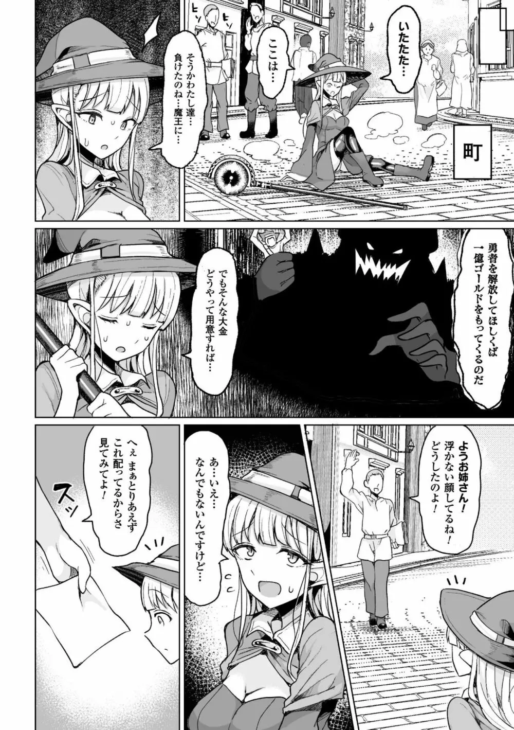 種付けコロシアム！ Episode1 Page.4