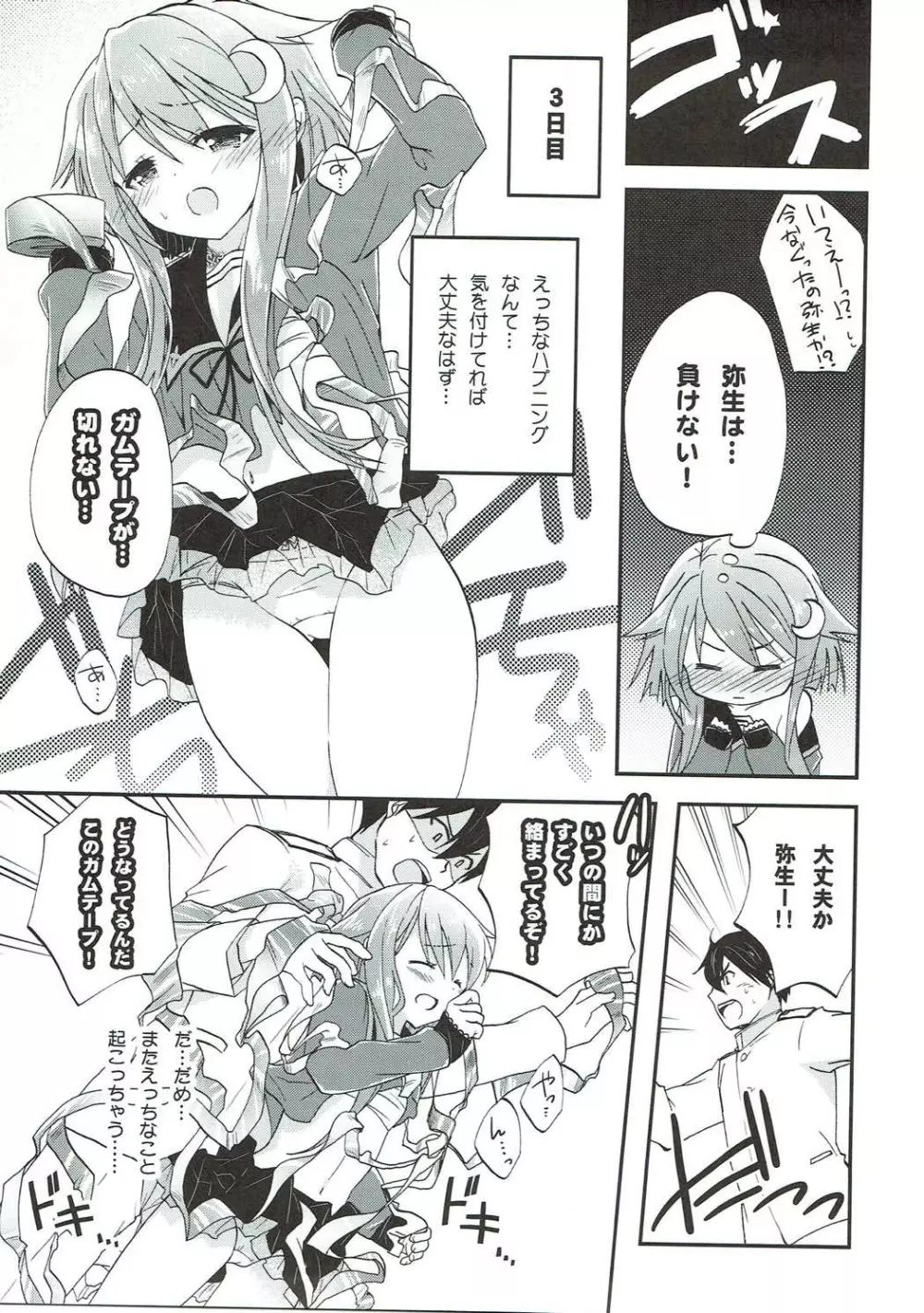 弥生えっちなハプニングには負けません! Page.6