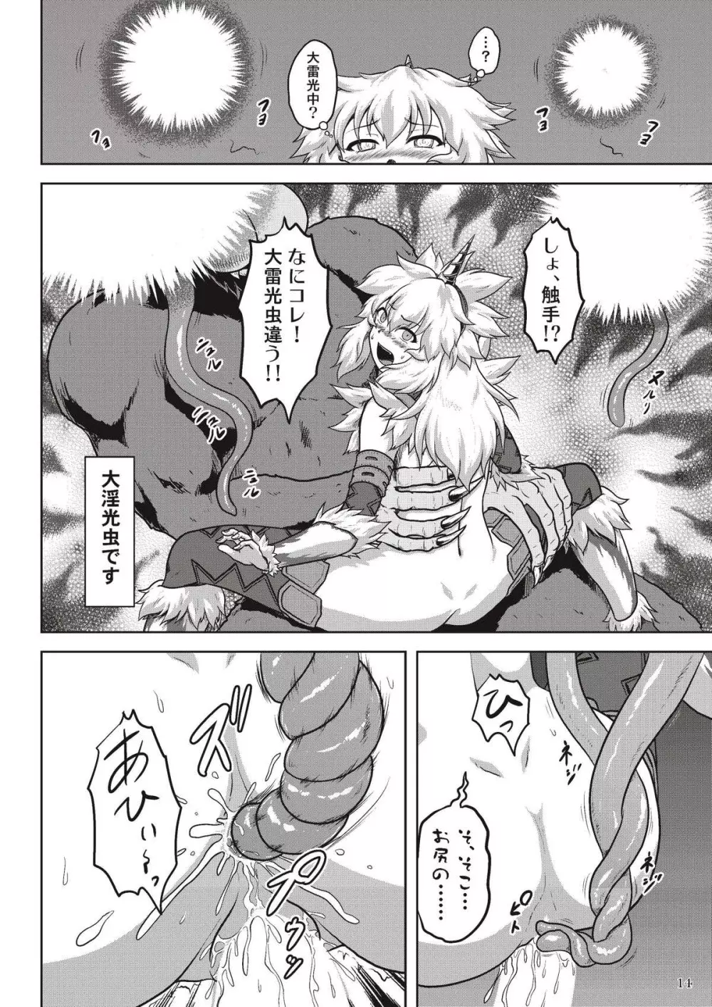 裸で探索キリンちゃん Page.16