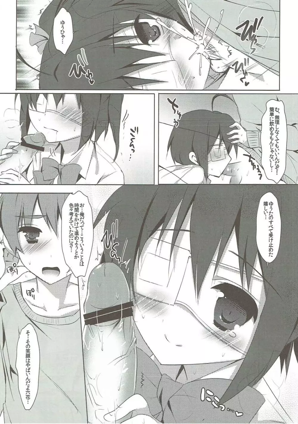 中二病だけどラブHがしたい! Page.13