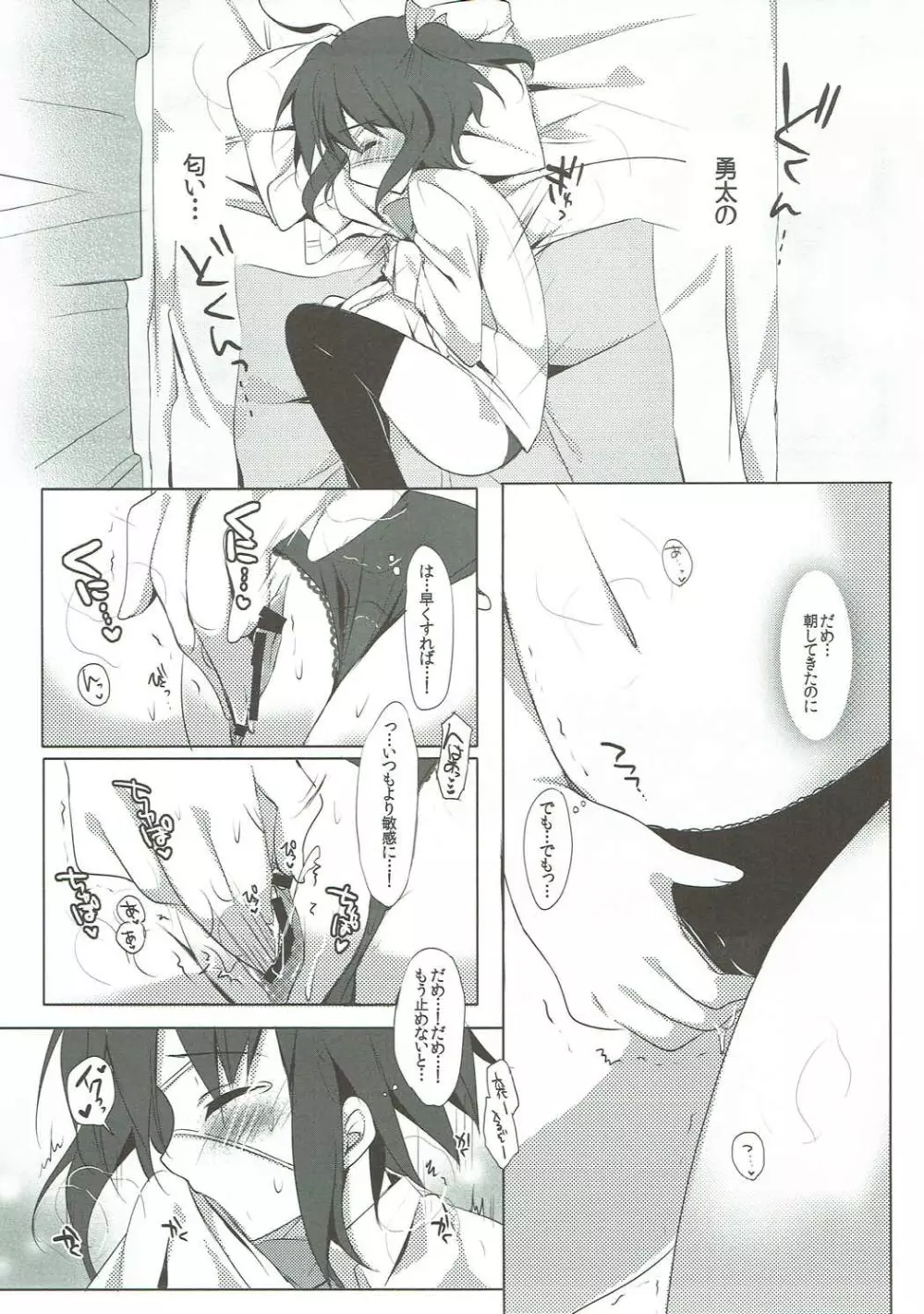 中二病だけどラブHがしたい! Page.8