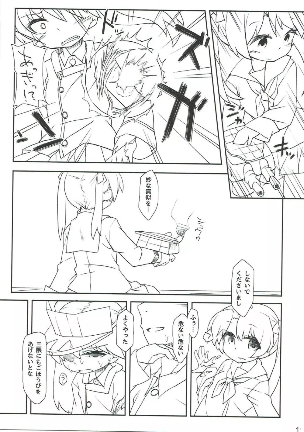 龍驤ちゃん監禁おもらし本 Page.12