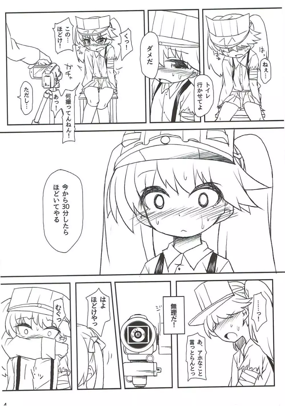 龍驤ちゃん監禁おもらし本 Page.15