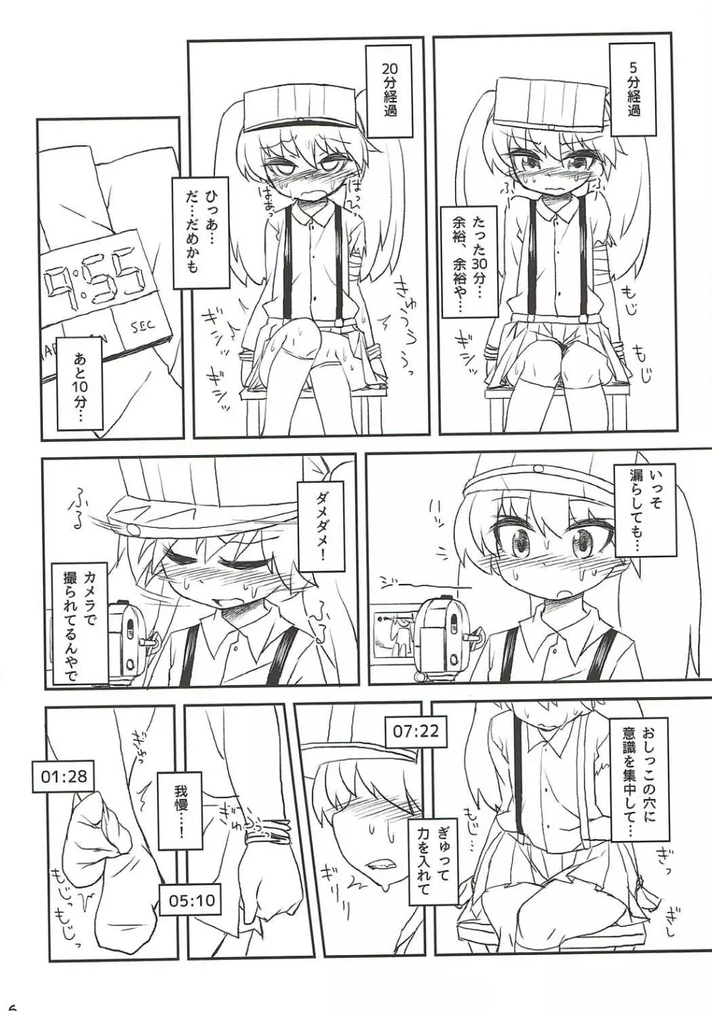 龍驤ちゃん監禁おもらし本 Page.17