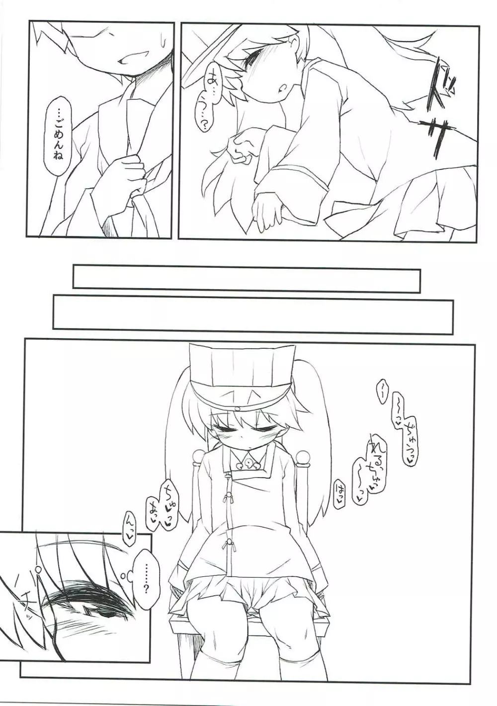 龍驤ちゃん監禁おもらし本 Page.6