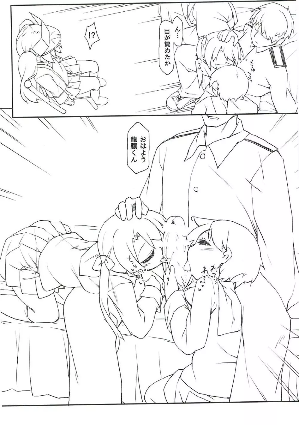 龍驤ちゃん監禁おもらし本 Page.7