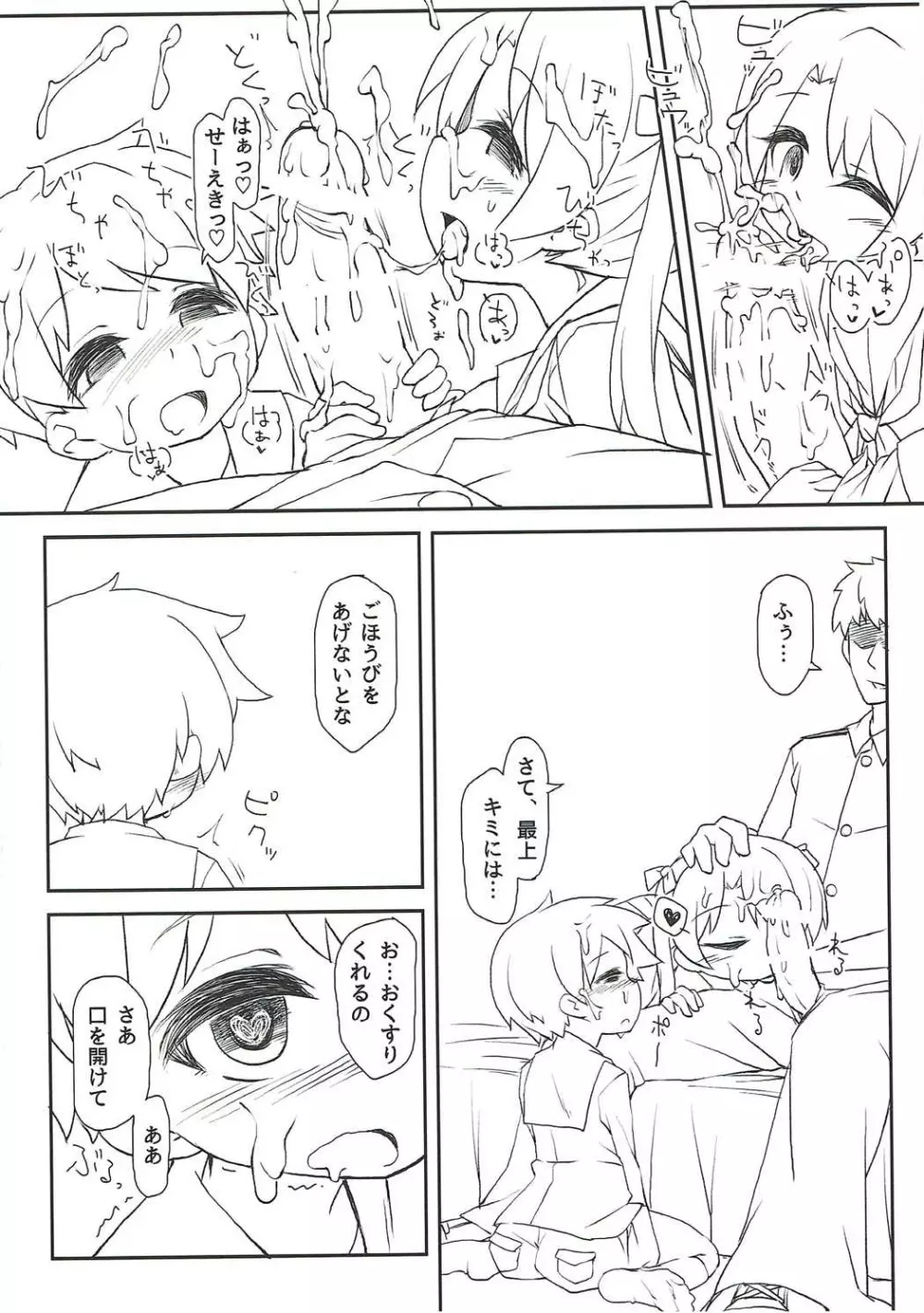 龍驤ちゃん監禁おもらし本 Page.9