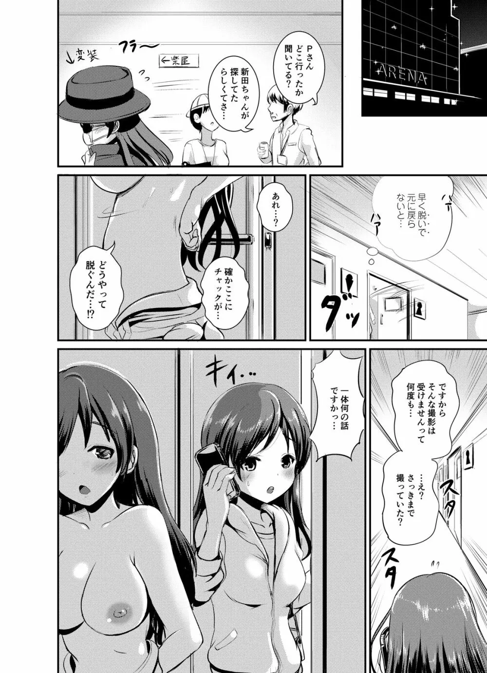 新田スーツ ～ドスケベボディになってみた～ Page.23