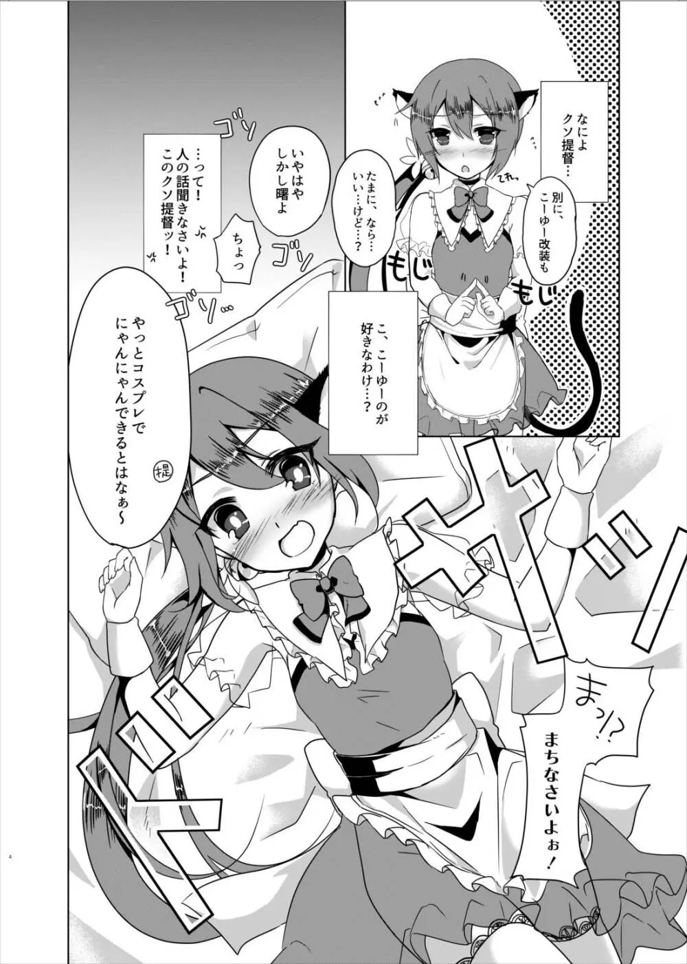 改装とか言って勝手に猫にしてるんじゃないわよ! Page.5