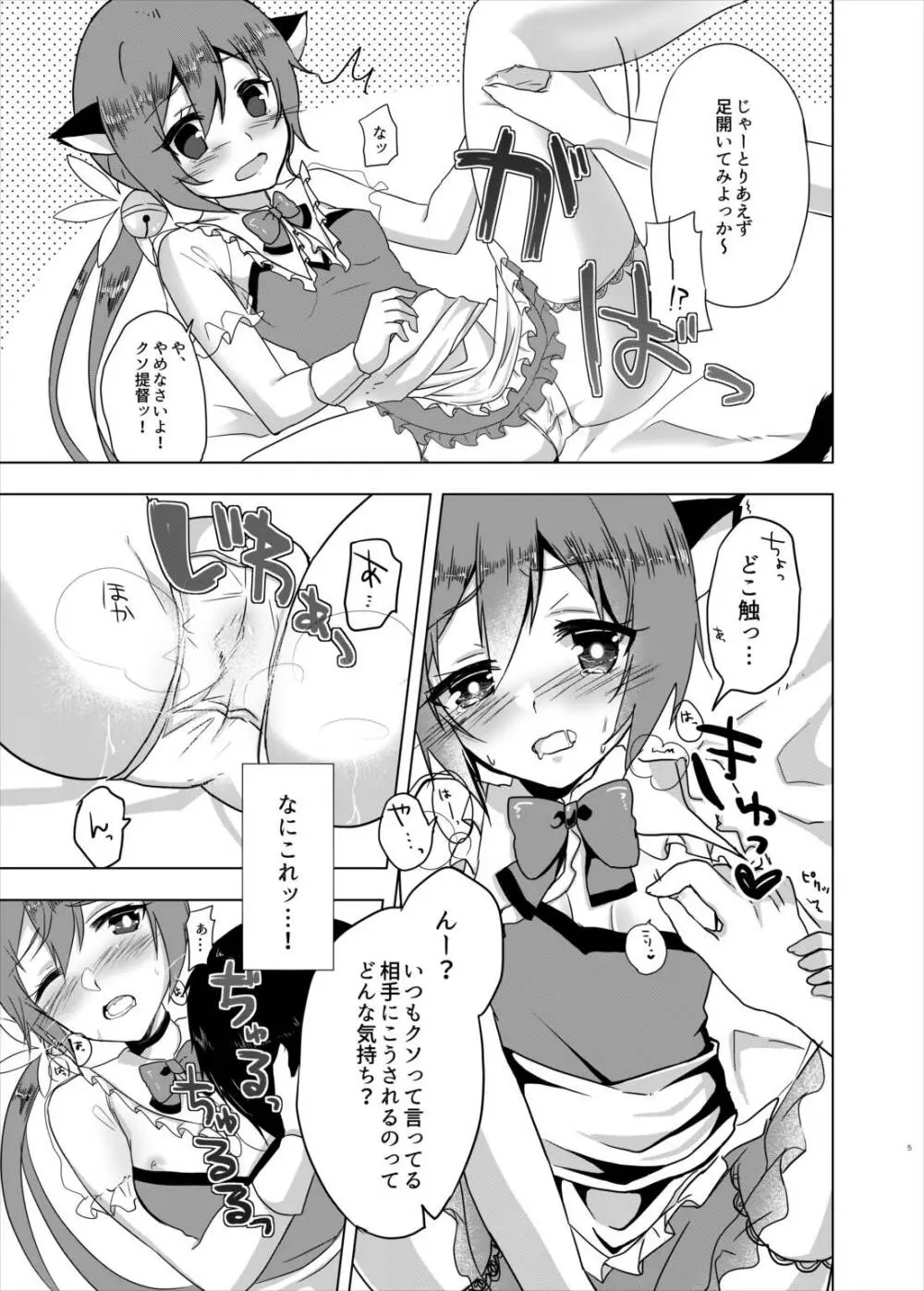 改装とか言って勝手に猫にしてるんじゃないわよ! Page.6