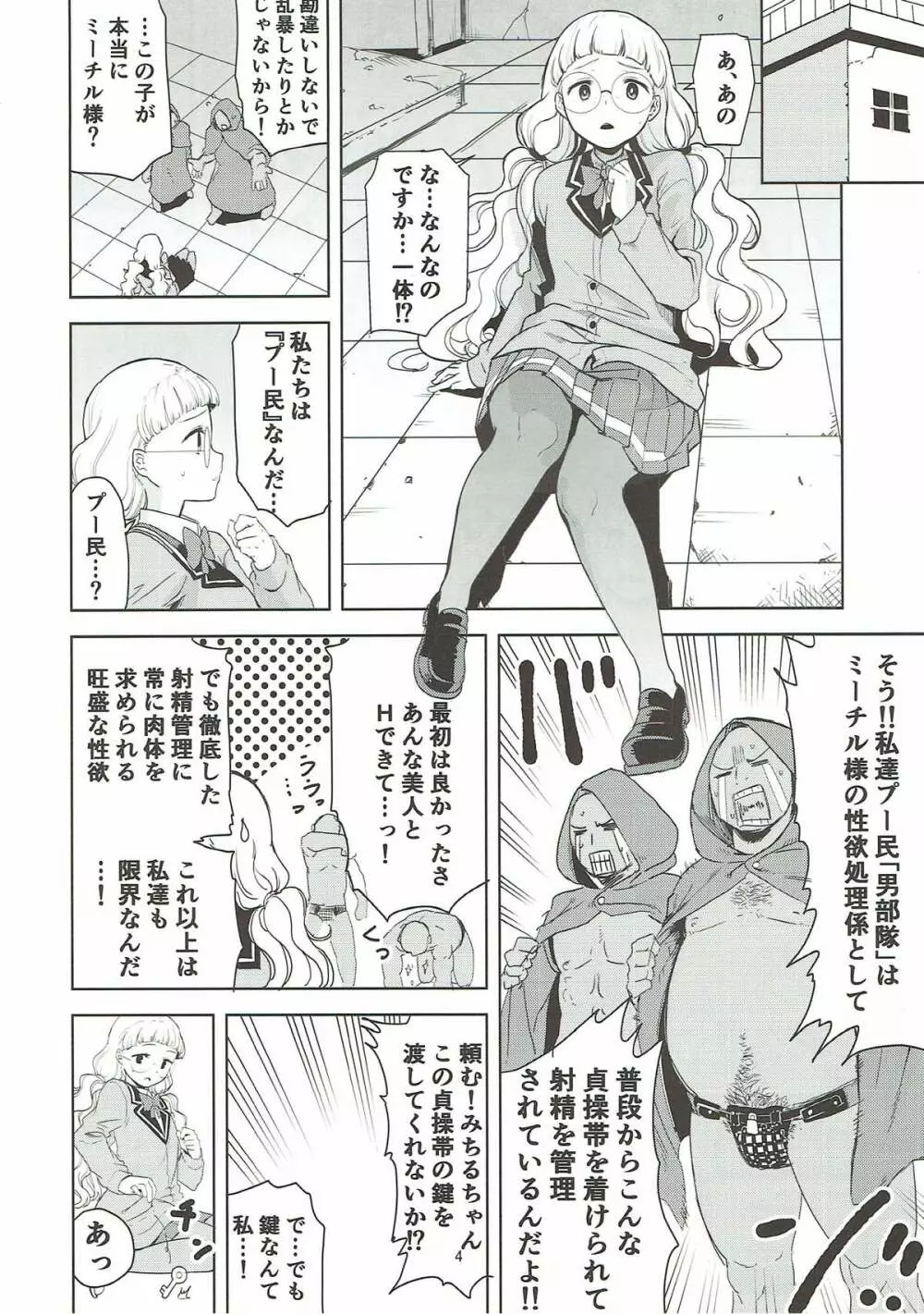 ダレにもみせないワタシ Page.3