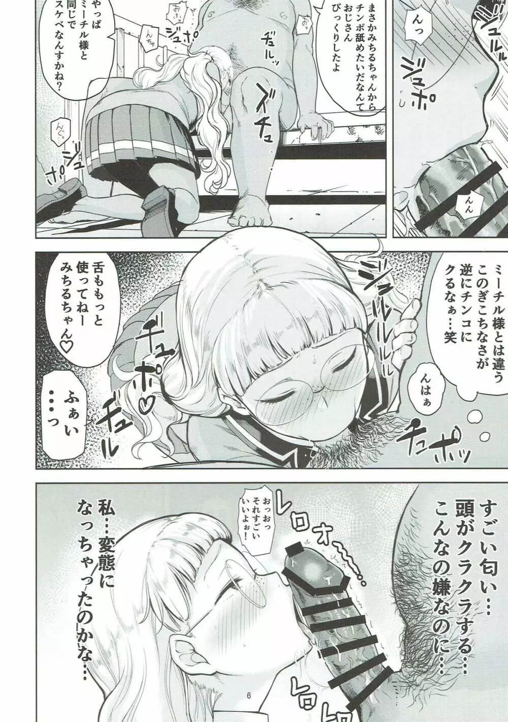 ダレにもみせないワタシ Page.5