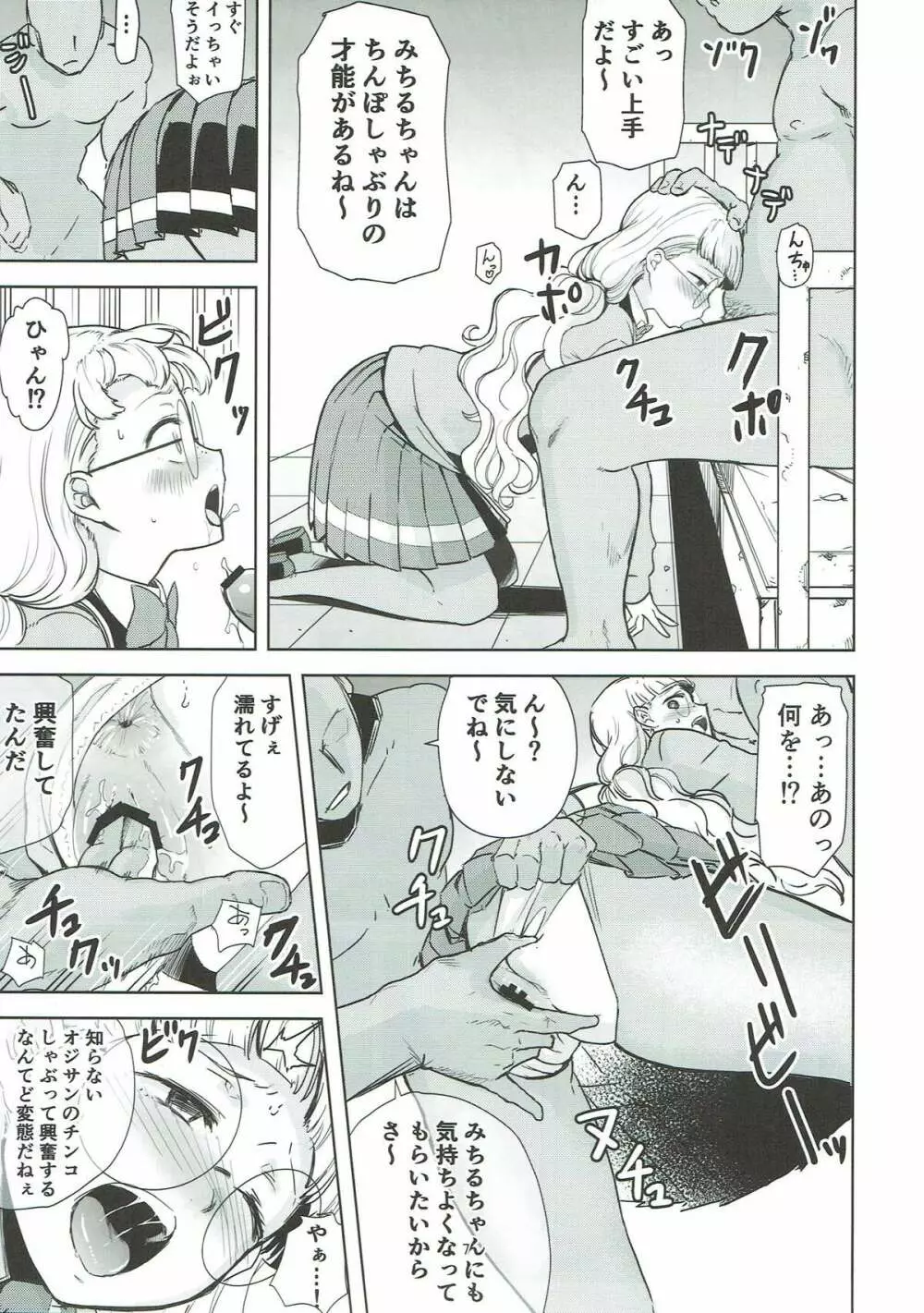 ダレにもみせないワタシ Page.6