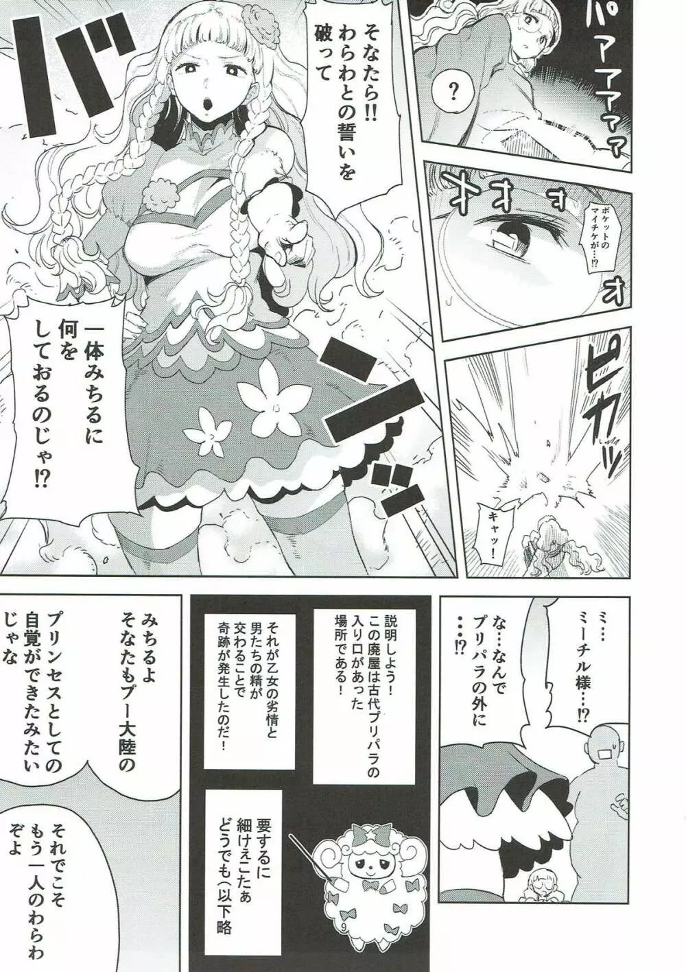 ダレにもみせないワタシ Page.8